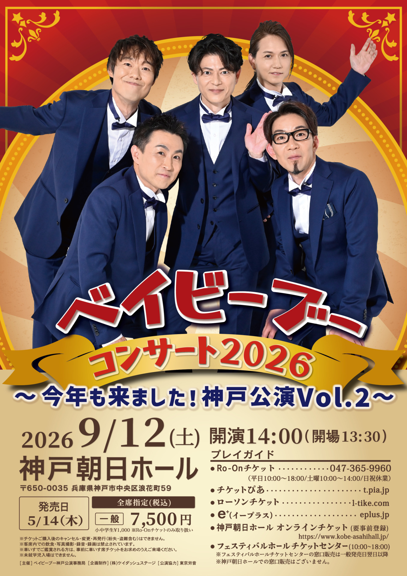 ベイビーブー 神戸公演のチラシ