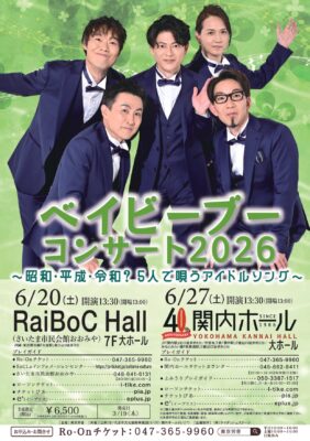 ベイビーブー コンサート2026 ～昭和･平成･令和？5人で唄うアイドルソング～