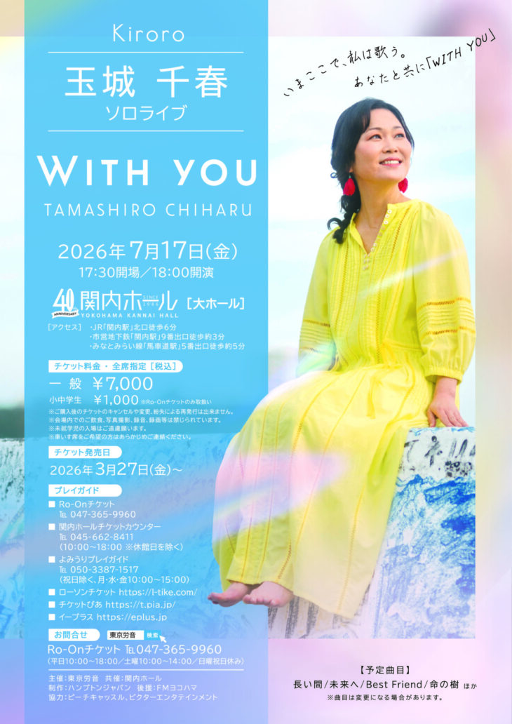 玉城千春ソロライブ「WITH YOU」