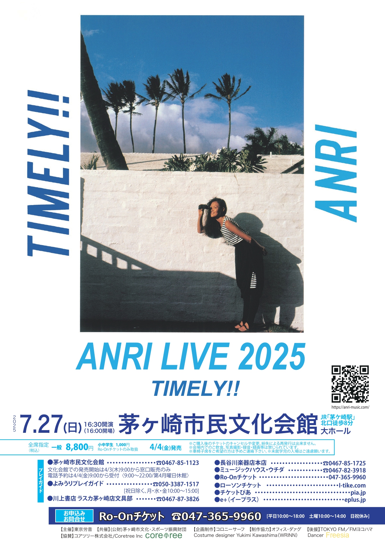 杏里　茅ヶ崎公演のチラシ