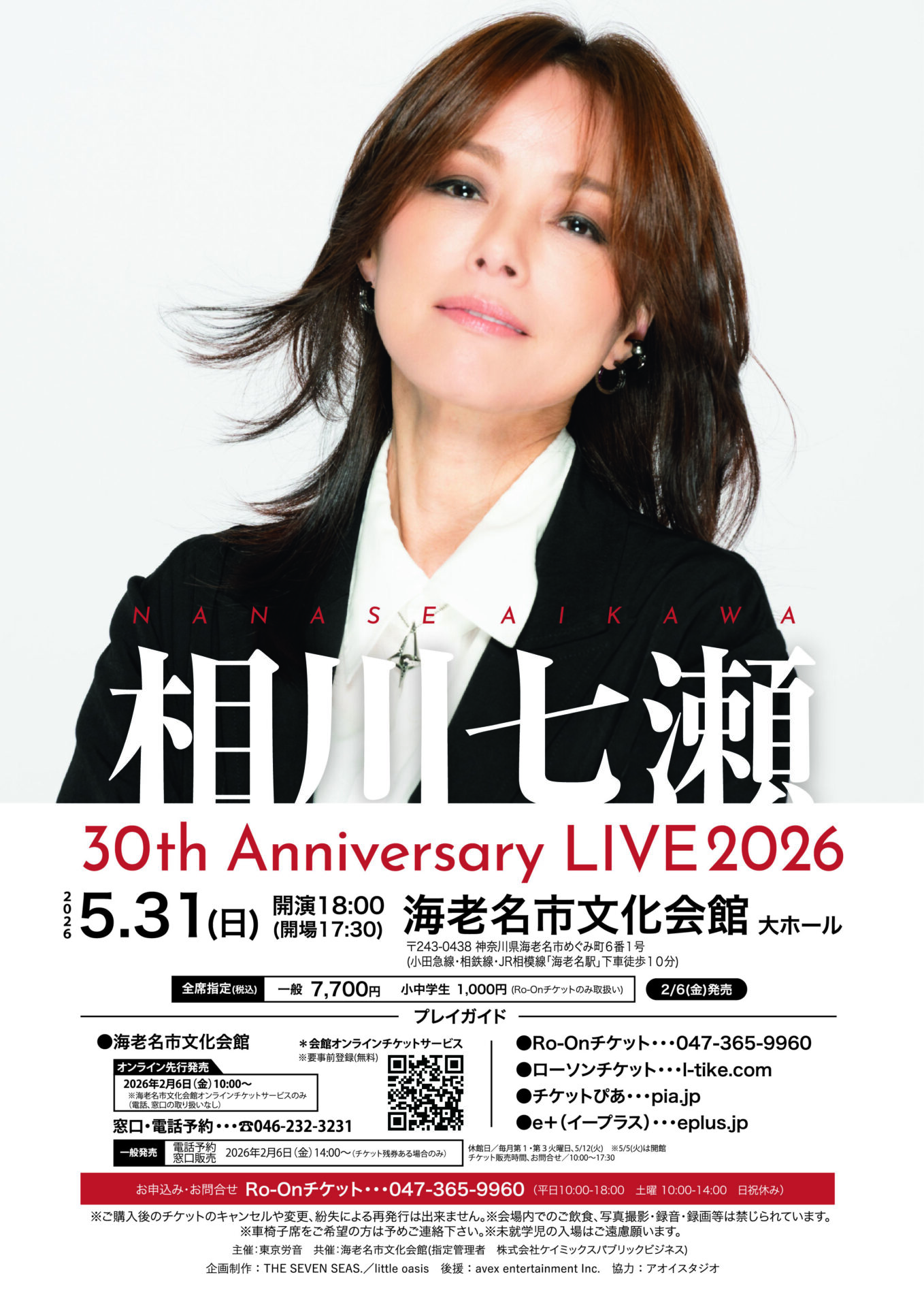 相川七瀬 海老名公演のチラシ
