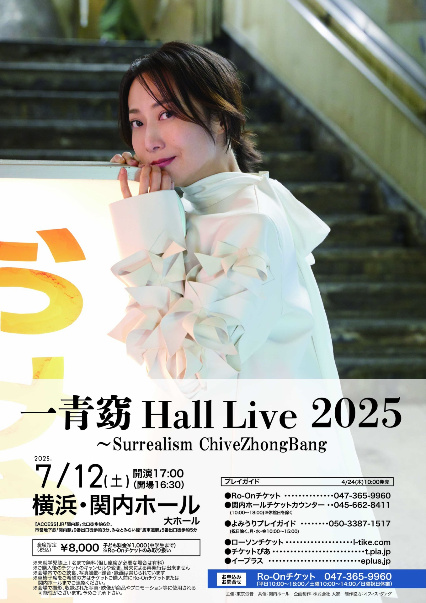 一青窈 横浜公演のチラシ