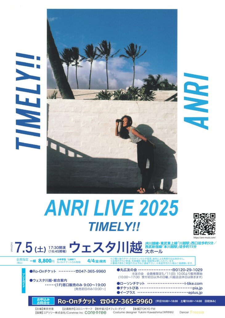 杏里 川越公演のチラシ