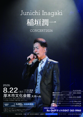 稲垣潤一CONCERT2026