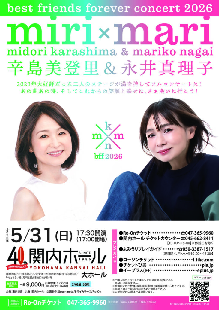 辛島美登里＆永井真理子　横浜公演のチラシ