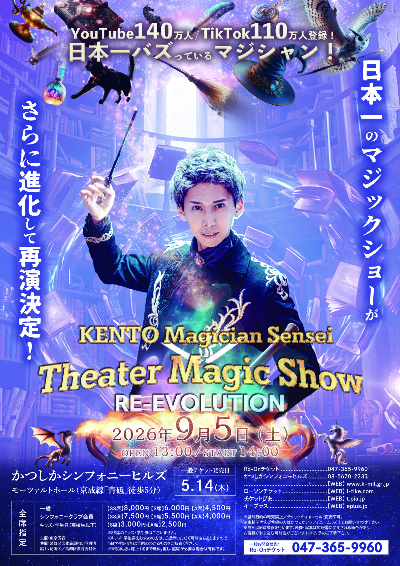 マジシャン先生KENTO 葛飾公演のチラシ