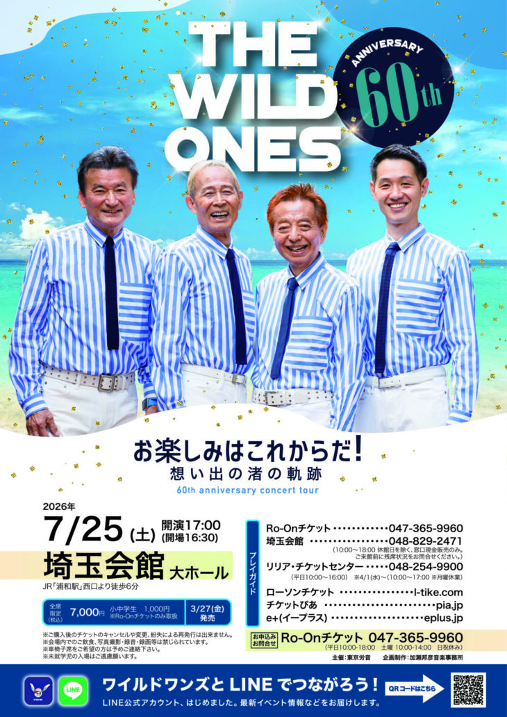 60th anniversary concert tour ザ･ワイルドワンズ お楽しみはこれからだ！想い出の渚の軌跡