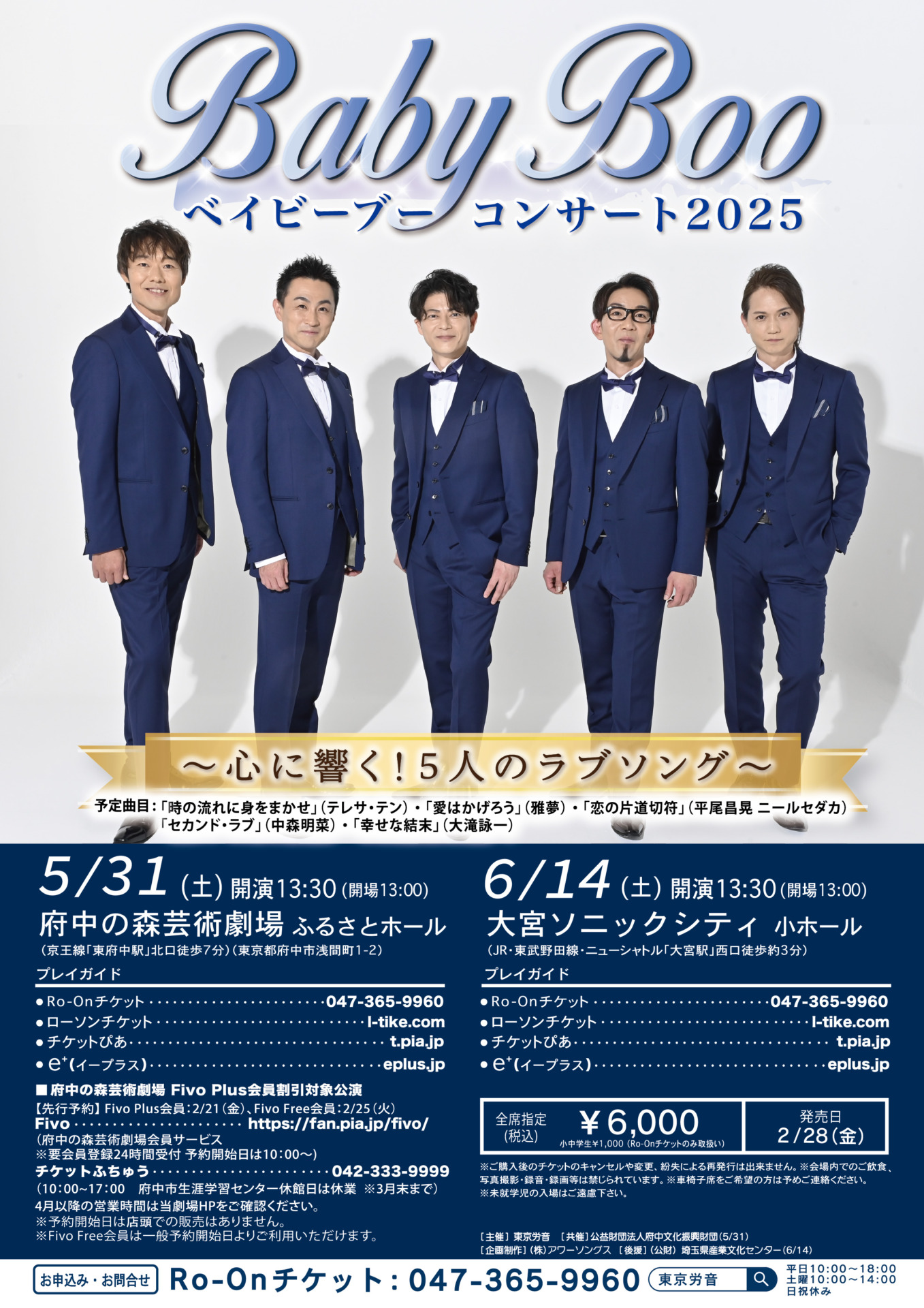 ベイビーブー 府中公演、大宮公演のチラシ