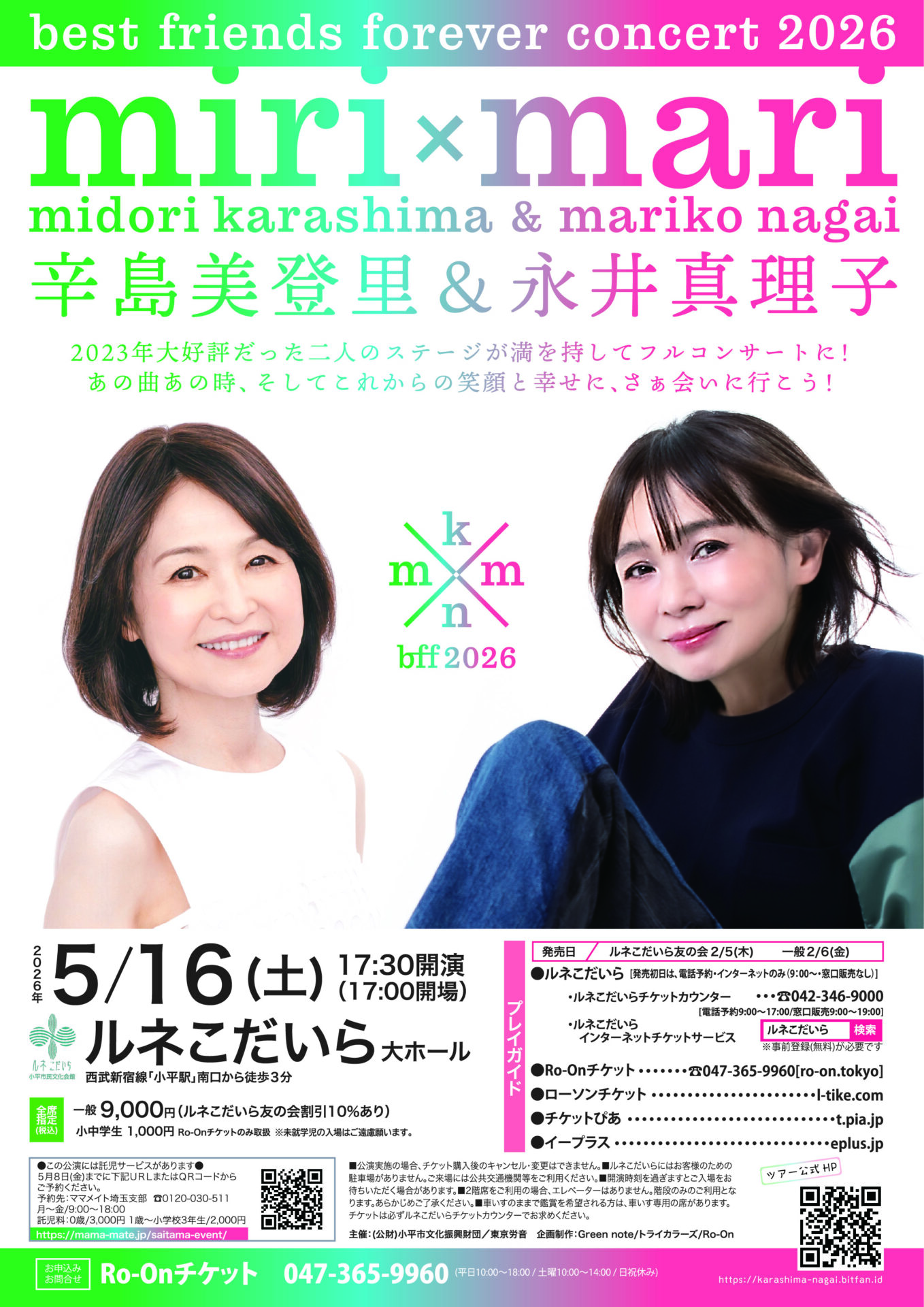 辛島美登里＆永井真理子 小平公演のチラシ